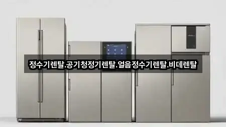 부산광역시 연지동 가전제품렌탈 5곳 지도 링크 모음