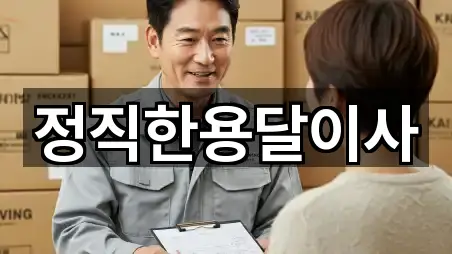 대덕면 용달이사 매장/업체 5곳