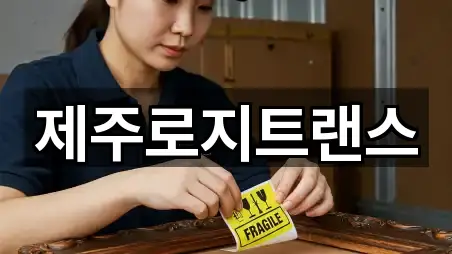 지금 연락 | 제주 용담삼동 이사 5곳