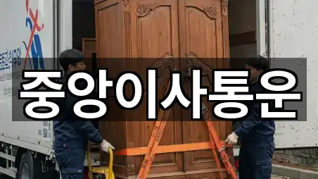 5곳 인천 송학동2가 이사 주변순