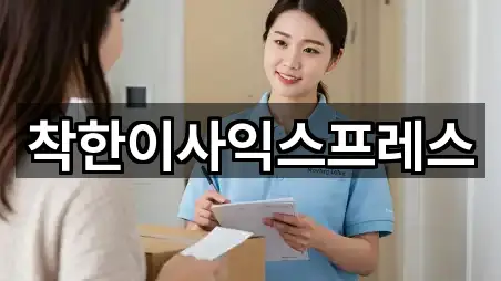 경남 거제 아양동 포장이사 3곳 원클릭 보기