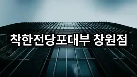 창원 성산구 반림동 전당포 거리순 5곳