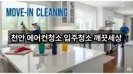 길 안내 | 충청남도 천안 동남구 삼룡동 청소 5곳