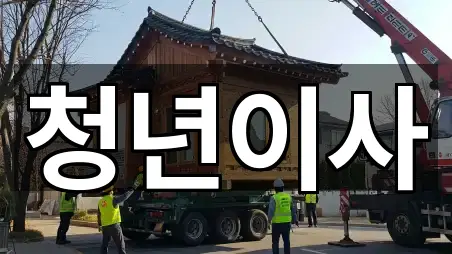 제주시 도남동 이사 즉시 연결 5곳
