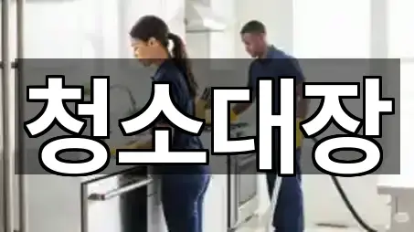 강원특별자치도 철원군사무실청소 3곳 지도 링크 모음