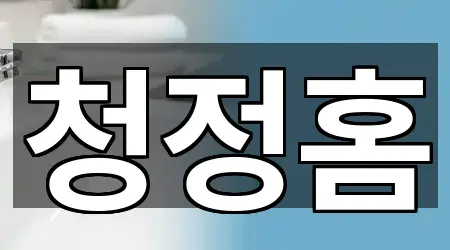 경남 창원시 의창구 명서동 하수구뚫음 인증 업체 5곳