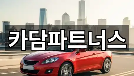 실시간 업데이트: 경기도 신읍동 중고차 5곳