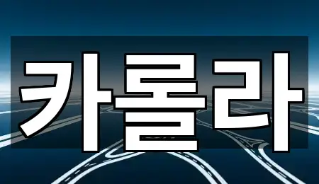 경기도 내손동 중고차 (5곳) 지도 열기