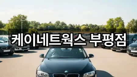 케이네트웍스 부평점