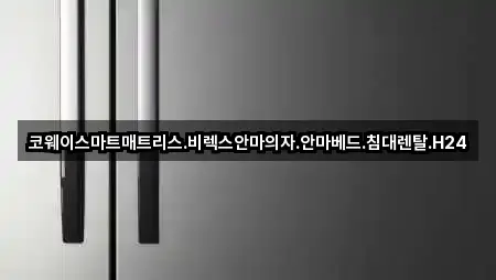 서울특별시 성북구 보문동5가 가전제품렌탈 조건별 보기 4곳