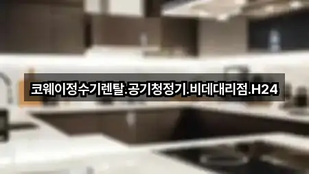 경북 포항시 북구 학산동 정수기렌탈 4곳 주변 보기