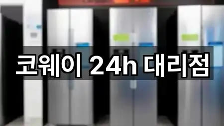 경남 김해 내덕동 가전제품렌탈 견적문의 5곳