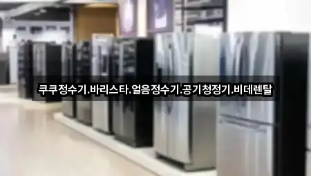 경상남도 양산시 원동면 비데렌탈 5곳 위치 링크 모음