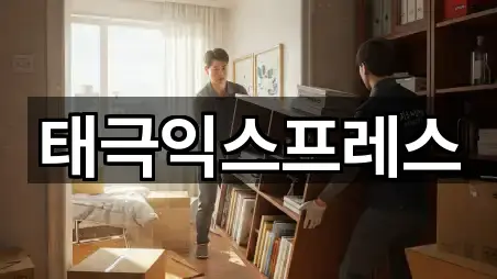 태극익스프레스