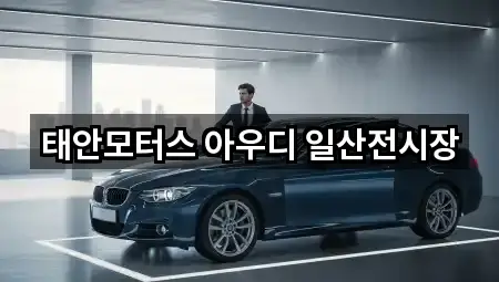 신평동 자동차전시장 5곳 지도로 이동