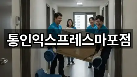 서울 마포구 동교동 이사 5곳 지도 링크 모음