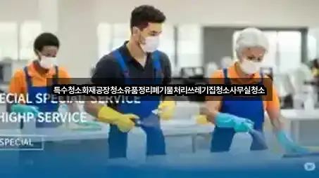 즉시 확인: 마산합포구 창포동2가 사무실청소 4곳