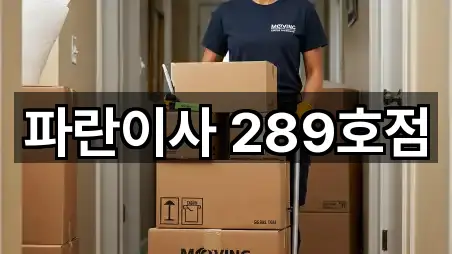 인천광역시 심곡동 이사 주소/지도/연락처 5곳