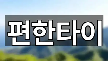 경북 김천시 교동 마사지 위치 확인 5곳