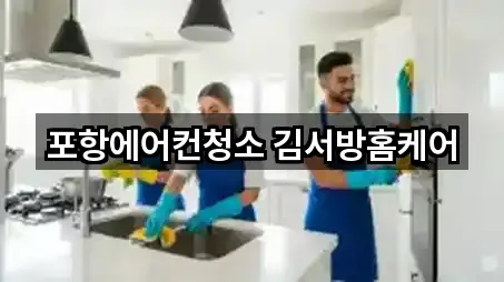 포항시 북구 용흥동 청소 모아보기 4곳