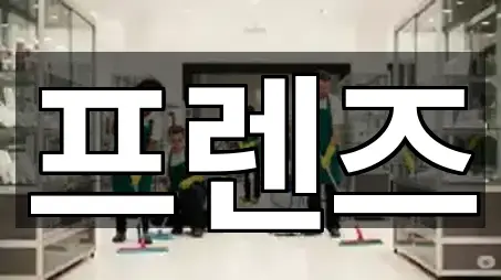 광주 동구 대인동청소업체 5곳 위치 업데이트