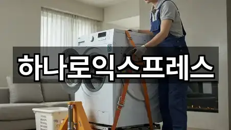 하나로익스프레스