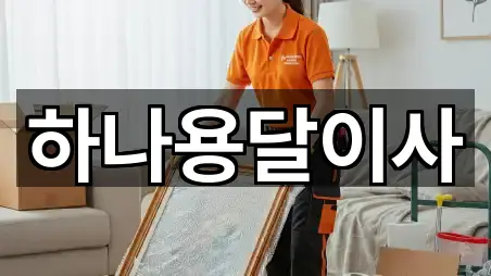 5곳 경기 대곶면 용달이사 주소/지도