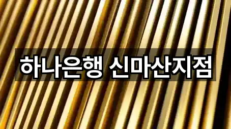 경상남도 청계동 은행 5곳 위치 열람