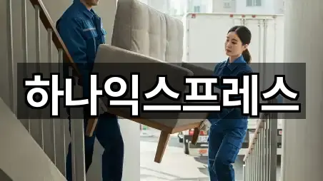 가까운 경기도 고양 덕양구 행주내동 이사 5 업체 정보