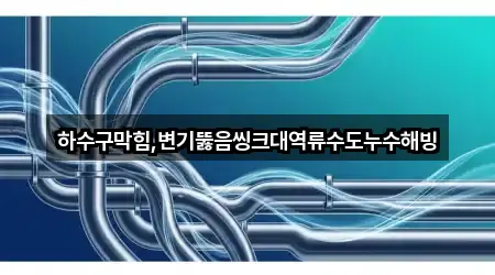 부여군 양화면 하수구뚫음 5곳 위치 링크