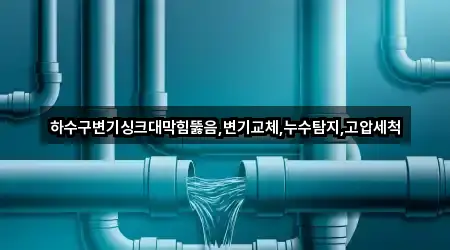 경남 창원시 성산구 토월동 변기뚫음 5곳 지도 검색