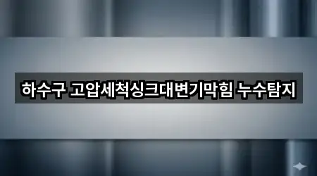 전남 여수 여서동 누수탐지 3곳 지도 빠른접속