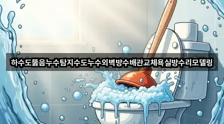 평택시 서탄면 누수탐지 영업지점 4곳