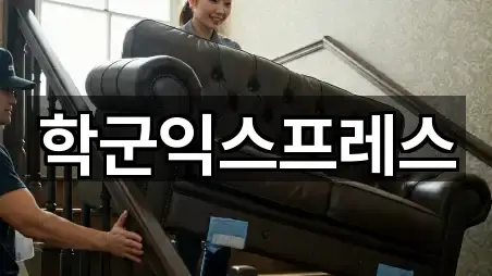 학군익스프레스