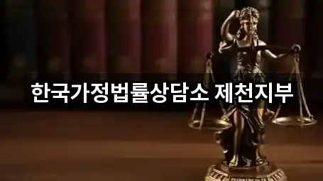 위치 브리핑: 제천 화산동 변호사 5곳