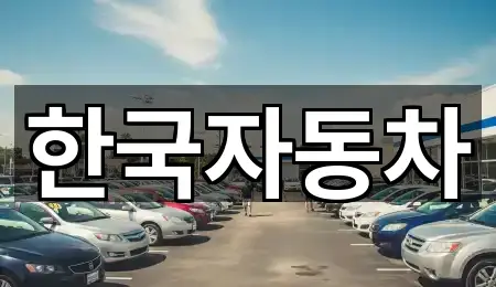 전남 둔덕동 렌트카 5곳 위치 안내