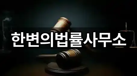 서귀포 안덕면 법무사무소,개인파산,개인회생 개인회생제도 전문 1곳