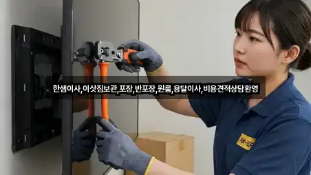 안산시 장상동 용달이사 지금 연락 5곳