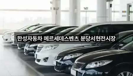 경기 이매동 자동차전시장 5곳 위치 업데이트