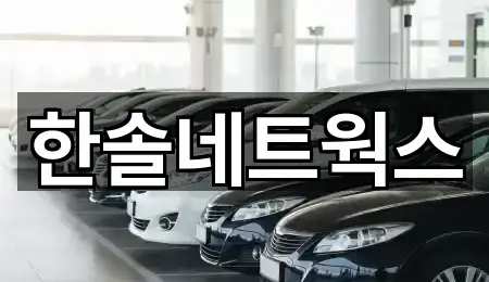 청천동 렌트카 신규 등록 5곳