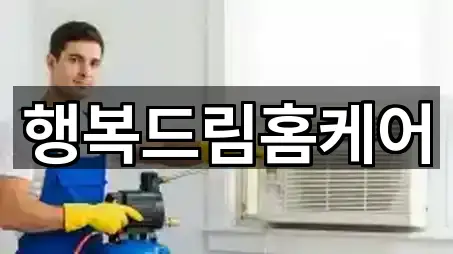 청주시 흥덕구 봉명동 청소 기본 정보 5곳