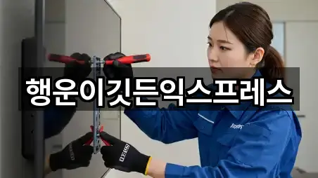 행운이깃든익스프레스