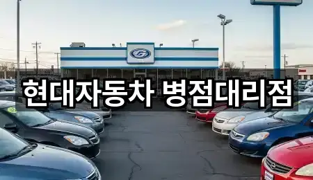 화성시 반월동 자동차전시장 2곳 지도 일괄보기