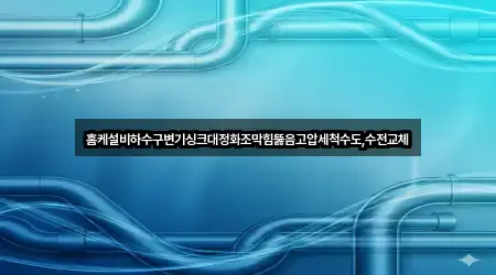 경상남도 장목면 하수구뚫음 필수 정보 2곳