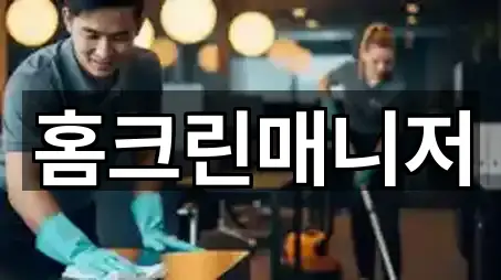 청소 · 주변 5곳