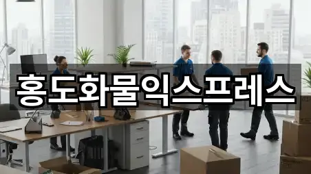 홍도화물익스프레스