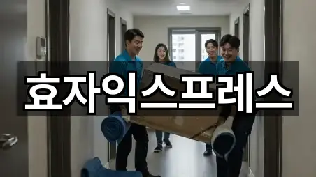 효자익스프레스