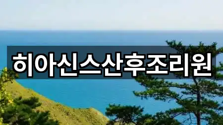 경기 양주시 마전동 산후조리원 1곳 인근 위치