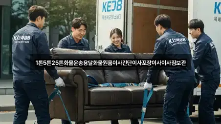 1톤5톤25톤화물운송용달화물원룸이사간단이사포장이사이사짐보관