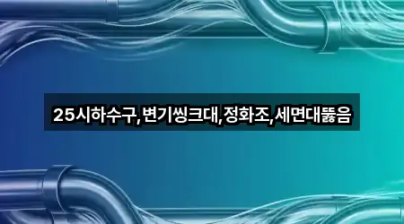 경북 경주 동부동 싱크대뚫음 어떻게 고를까? 1곳